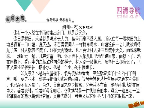 初一上册语文3.雨的四季练习题及答案下载第3页