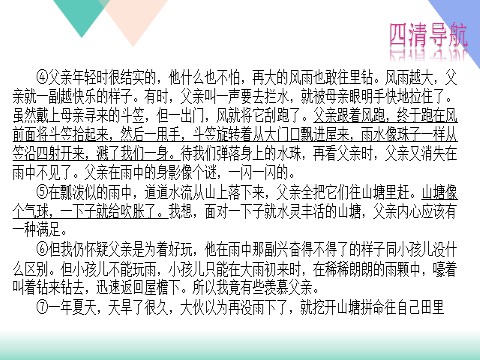 初一上册语文3.雨的四季练习题及答案下载第4页