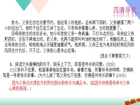 初一上册语文3.雨的四季练习题及答案下载第5页