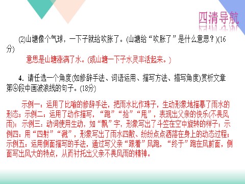 初一上册语文3.雨的四季练习题及答案下载第6页