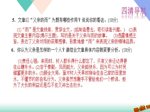 初一上册语文3.雨的四季练习题及答案下载第7页