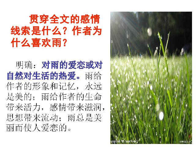 初一上册语文语文《第3课:雨的四季》第6页
