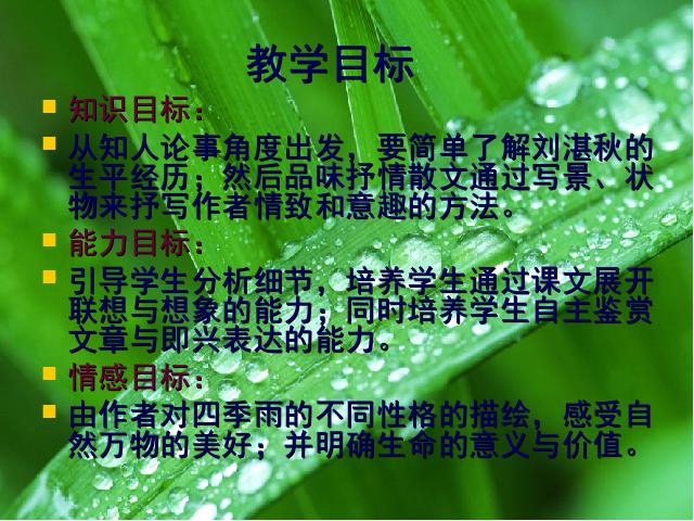 初一上册语文语文《第3课:雨的四季》下载第2页