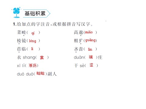 初一上册语文3.雨的四季  练习第2页