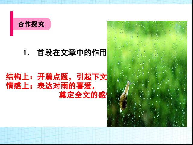 初一上册语文新语文优质课《第3课:雨的四季》第9页