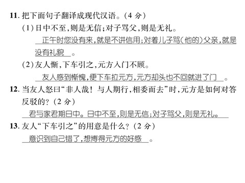 初一上册语文2016年七年级语文上册第二单元检测卷及答案下载第10页