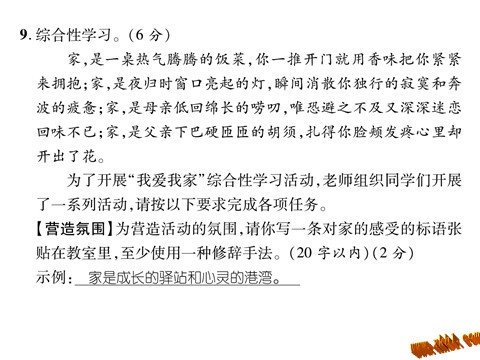 初一上册语文2016年七年级语文上册第二单元检测卷及答案下载第7页