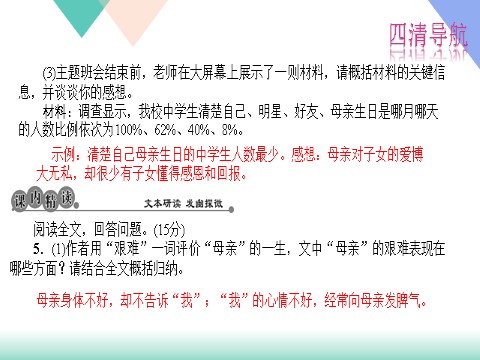 初一上册语文5.秋天的怀念练习题及答案下载第4页