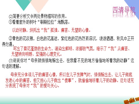 初一上册语文5.秋天的怀念练习题及答案下载第5页