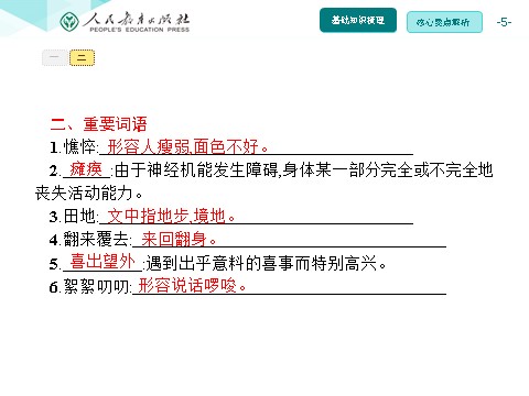 初一上册语文同步解析课件：5 秋天的怀念第5页