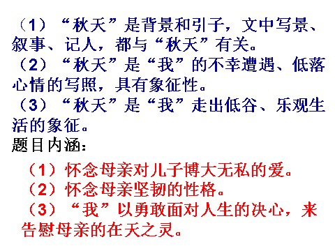 初一上册语文5 秋 天 的 怀 念第9页