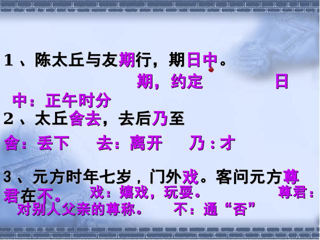 初一上册语文《第8课:陈太丘与友期雪》(语文)第5页