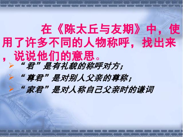 初一上册语文《第8课:陈太丘与友期雪》(语文)第8页