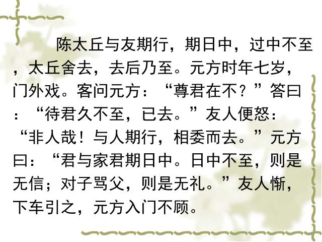 初一上册语文语文《第8课:陈太丘与友期》第3页