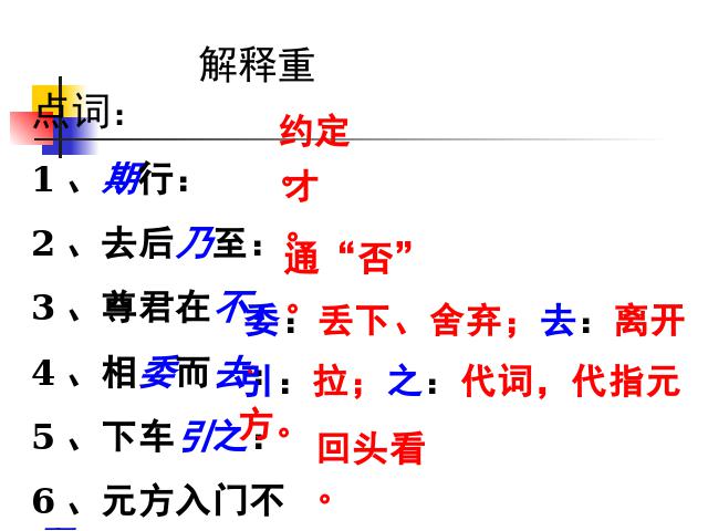 初一上册语文语文《第8课:陈太丘与友期》第6页