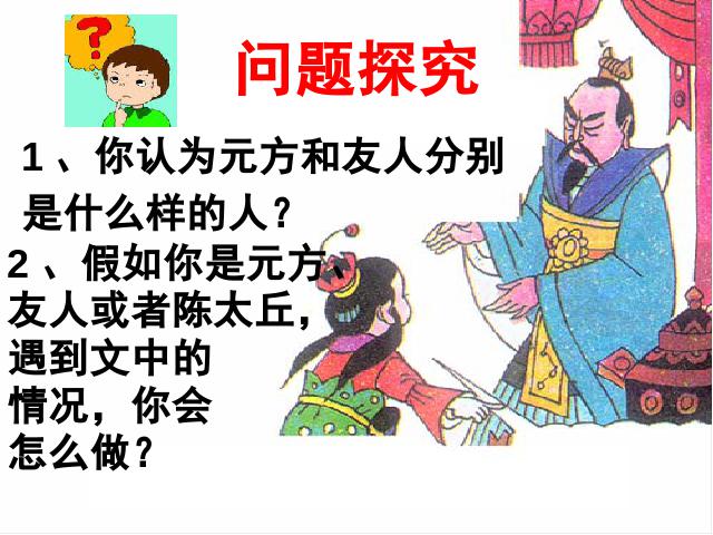 初一上册语文课件《第8课:陈太丘与友期》（语文）第9页
