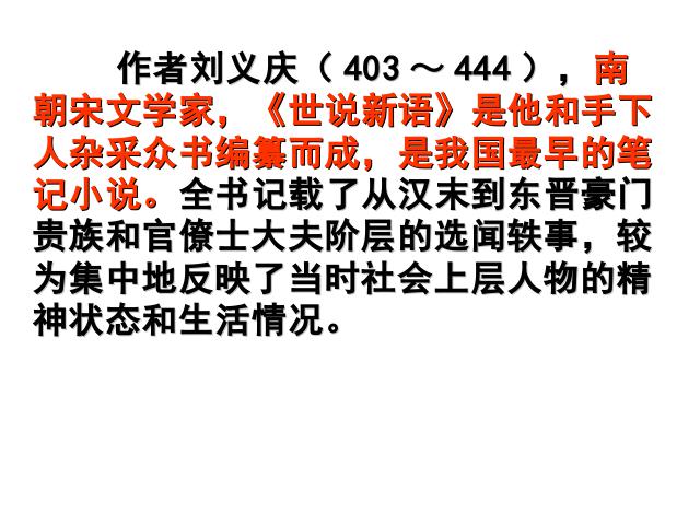 初一上册语文《第8课:陈太丘与友期》语文第3页