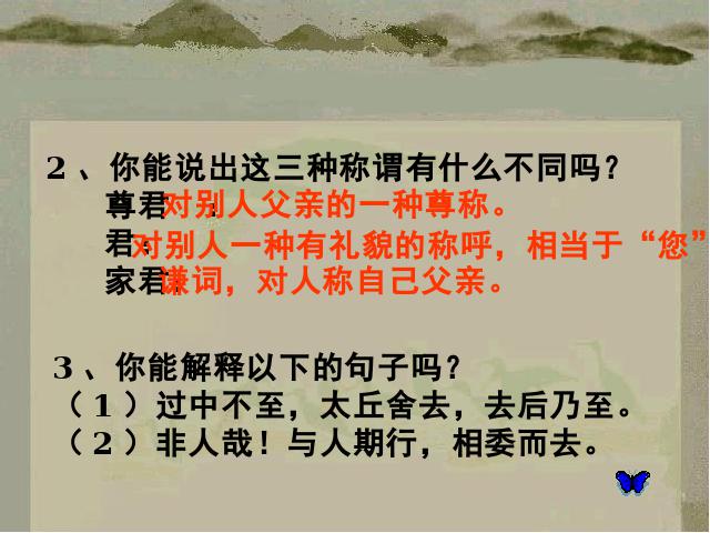 初一上册语文《第8课:陈太丘与友期》语文第8页