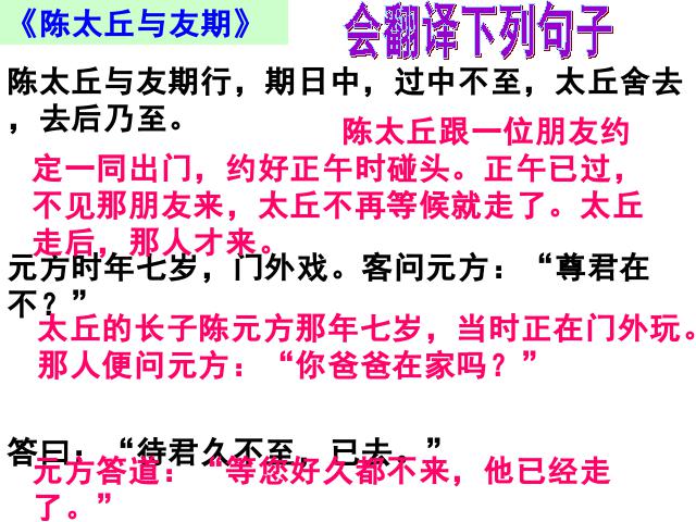 初一上册语文ppt《第8课:陈太丘与友期》课件第10页