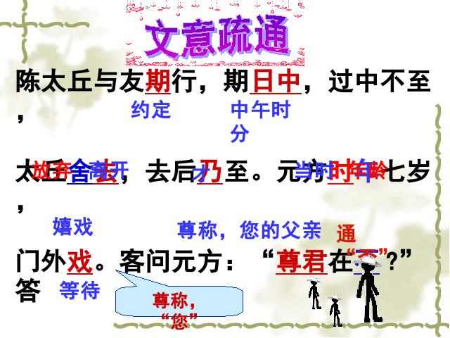 初一上册语文《第8课:陈太丘与友期雪》(语文）第10页