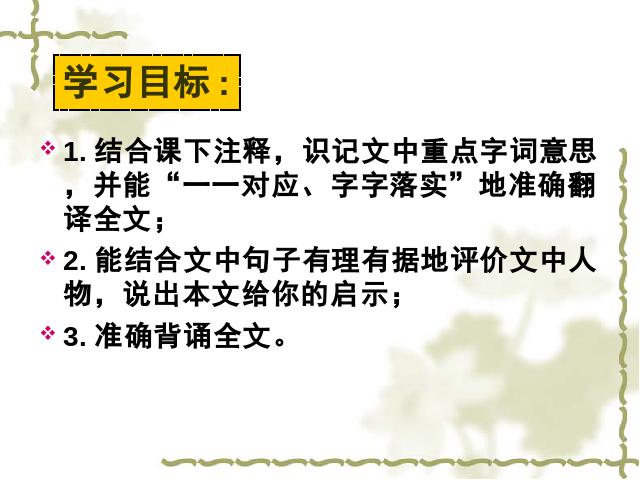 初一上册语文《第8课:陈太丘与友期雪》(语文）第4页