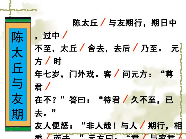 初一上册语文《第8课:陈太丘与友期雪》(语文）第8页