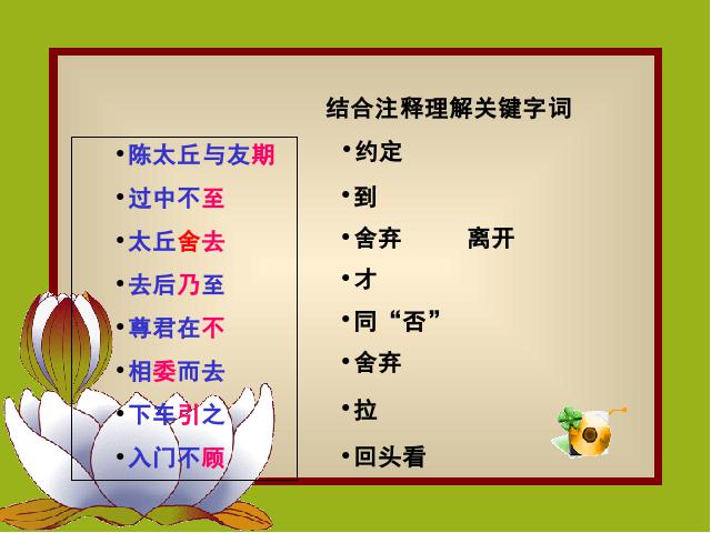 初一上册语文语文《第8课:陈太丘与友期雪》第5页