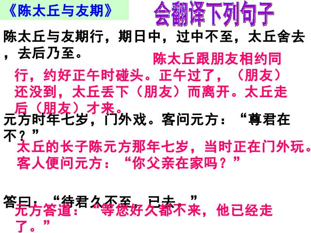 初一上册语文语文《第8课:陈太丘与友期雪》第6页