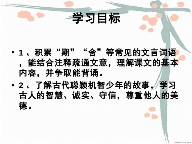 初一上册语文《第8课:陈太丘与友期》(语文)第2页