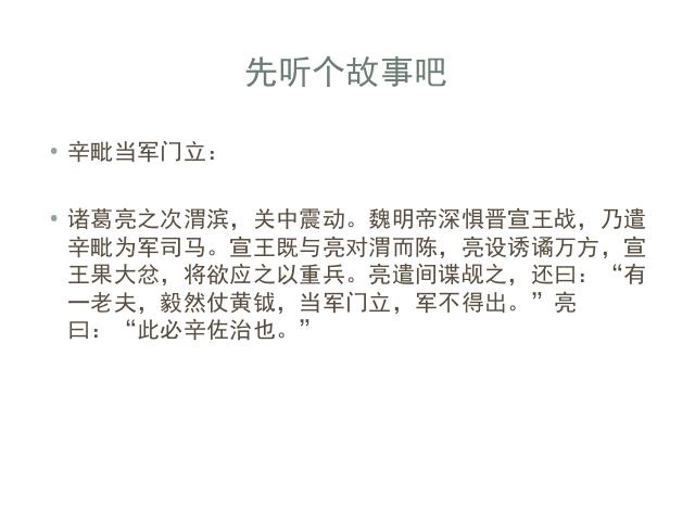 初一上册语文课件《第8课:陈太丘与友期》ppt第2页