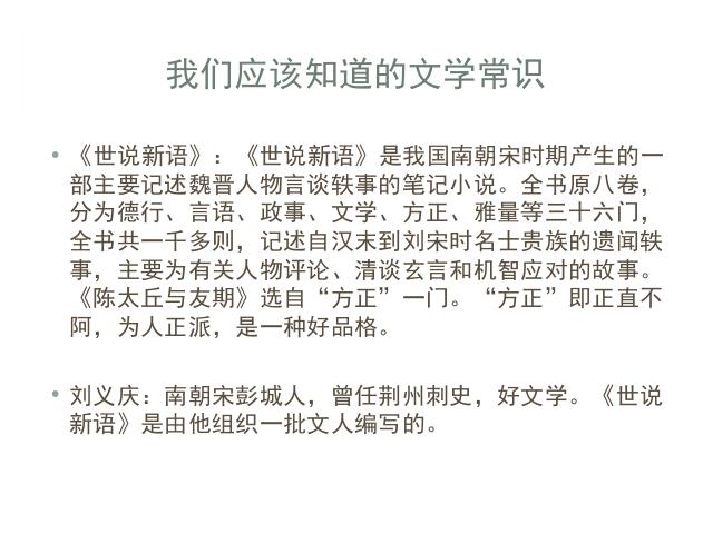 初一上册语文课件《第8课:陈太丘与友期》ppt第4页