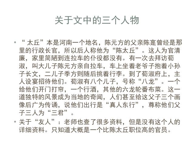 初一上册语文课件《第8课:陈太丘与友期》ppt第5页