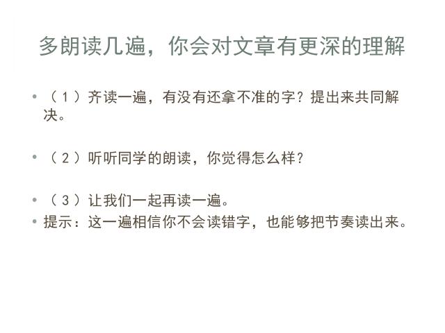 初一上册语文课件《第8课:陈太丘与友期》ppt第6页