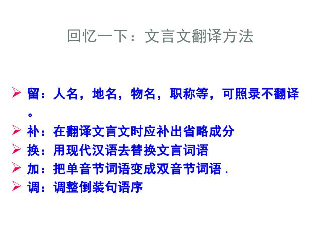 初一上册语文课件《第8课:陈太丘与友期》ppt第8页