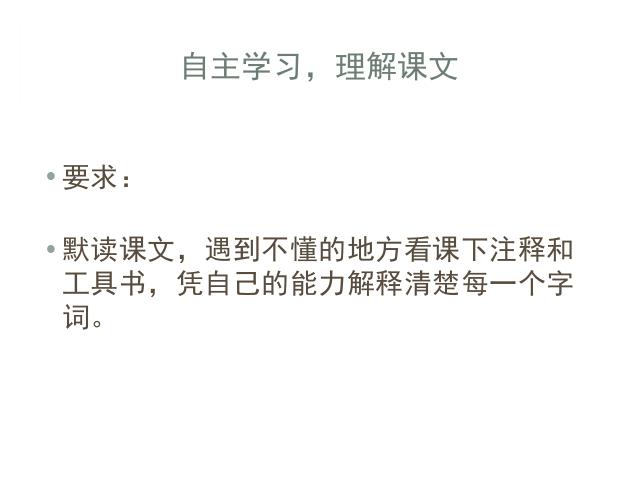 初一上册语文课件《第8课:陈太丘与友期》ppt第9页
