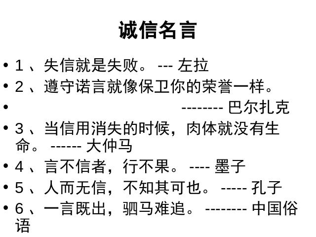 初一上册语文语文《第8课:陈太丘与友期》（）第10页