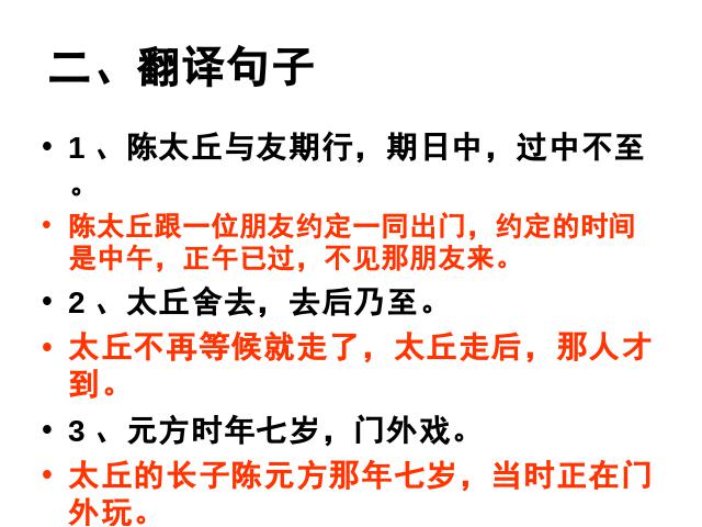 初一上册语文语文《第8课:陈太丘与友期》（）第2页
