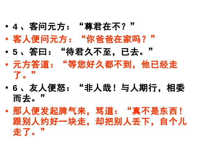 初一上册语文语文《第8课:陈太丘与友期》（）第3页
