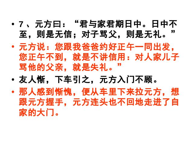 初一上册语文语文《第8课:陈太丘与友期》（）第4页
