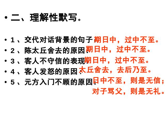 初一上册语文语文《第8课:陈太丘与友期》（）第5页