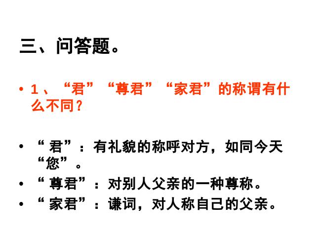 初一上册语文语文《第8课:陈太丘与友期》（）第6页
