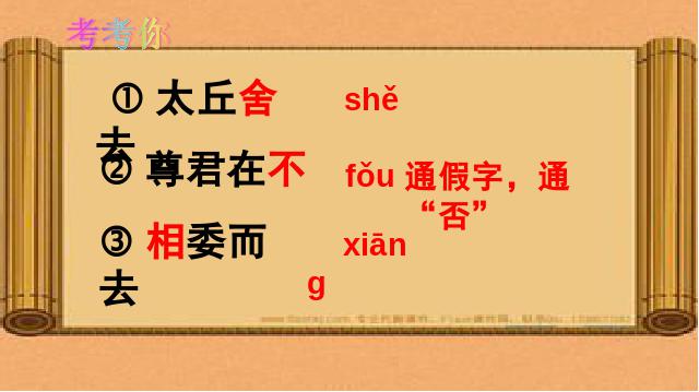 初一上册语文《第8课:陈太丘与友期雪》第3页