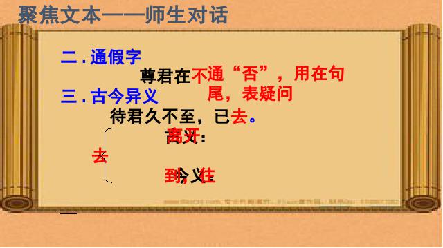 初一上册语文《第8课:陈太丘与友期雪》第7页