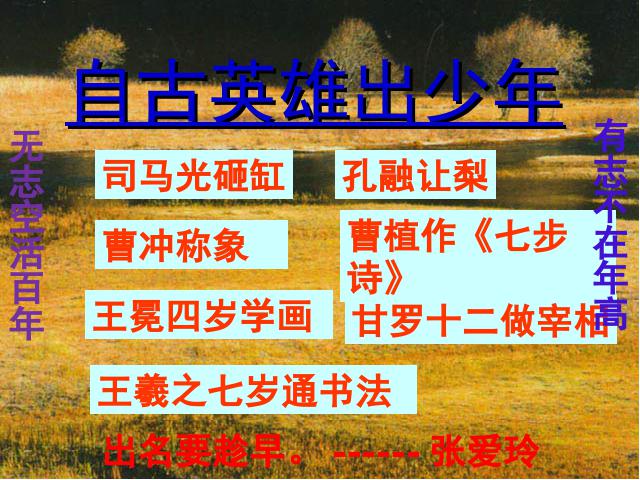 初一上册语文语文《第8课:陈太丘与友期雪》第1页