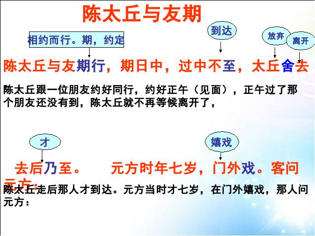 初一上册语文语文《第8课:陈太丘与友期雪》第6页