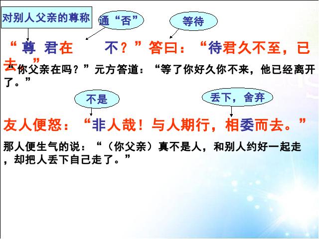 初一上册语文语文《第8课:陈太丘与友期雪》第7页