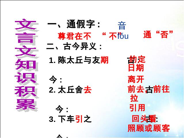 初一上册语文语文《第8课:陈太丘与友期雪》第9页