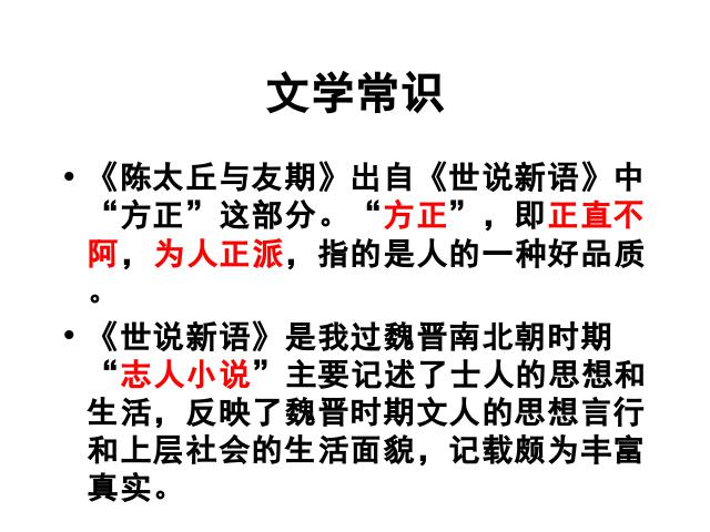 初一上册语文语文《第8课:陈太丘与友期》第3页