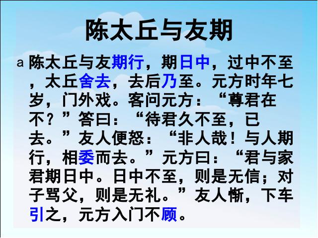 初一上册语文《第8课:陈太丘与友期》语文第3页