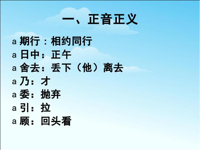 初一上册语文《第8课:陈太丘与友期》语文第4页